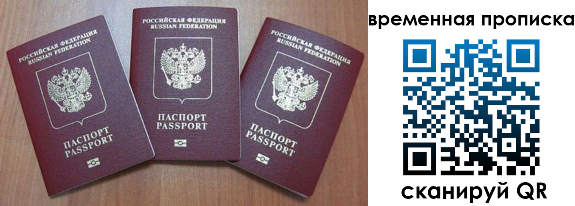прописка для работы в Нариманове
