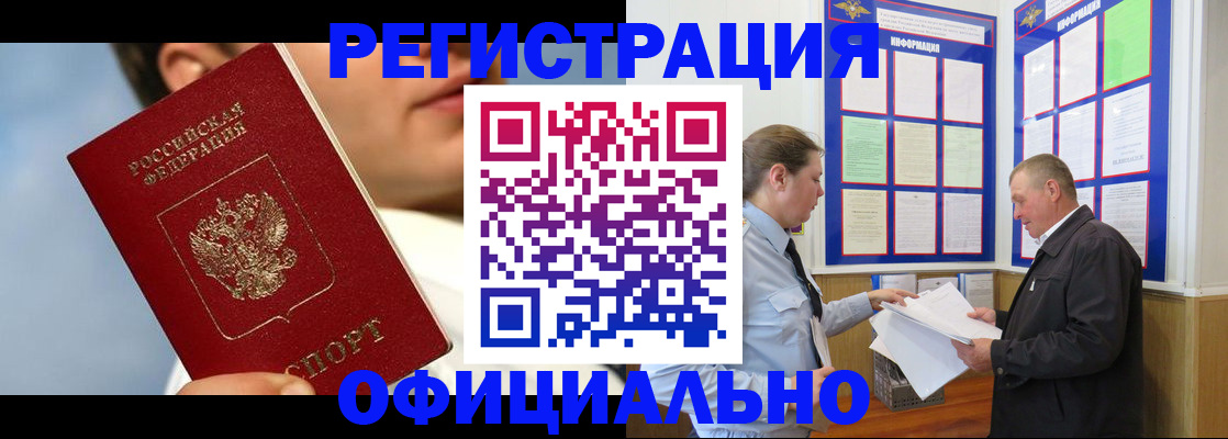 прописка в Нариманове